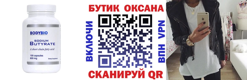 Купить где  Краснозаводск  БУТИРАТ жидкий экстази 
