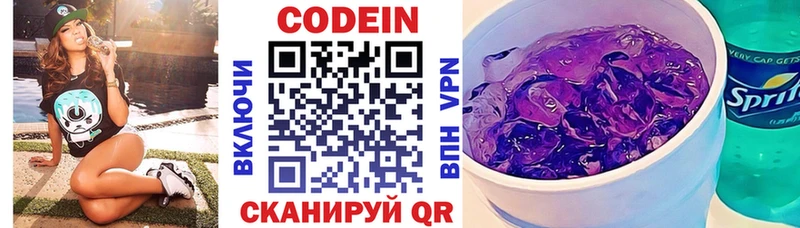 Купить  Краснозаводск  Codein напиток Lean (лин) 